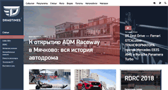 Desktop Screenshot of dragtimes.ru