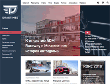 Tablet Screenshot of dragtimes.ru